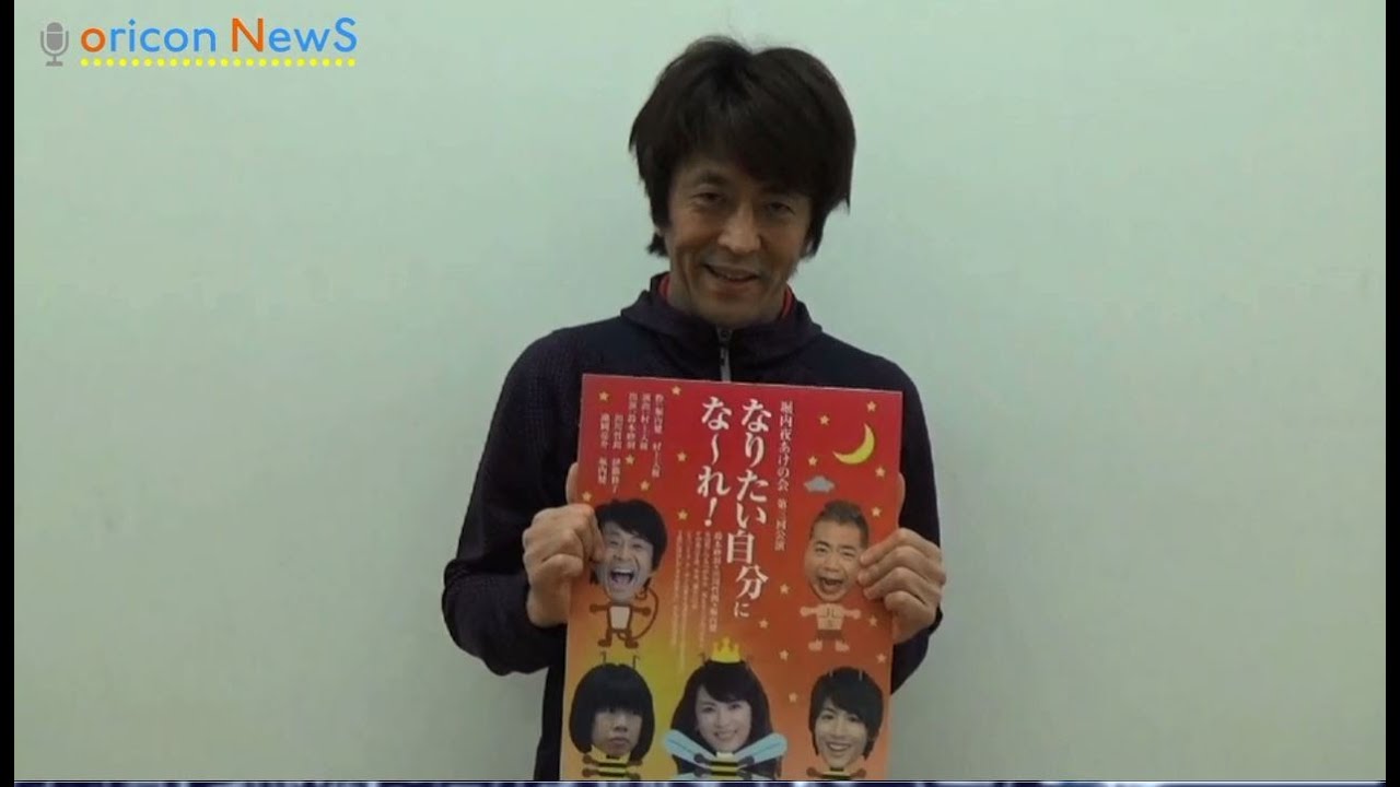 堀内健の舞台に鈴木砂羽が初参加 第三回「堀内夜あけの会」公演開催へ