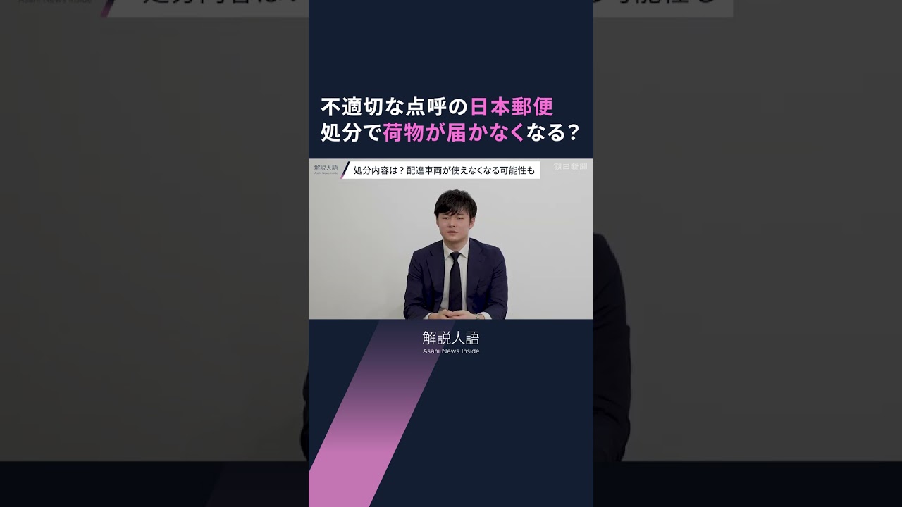 【解説人語】ゆうパックや手紙の配達に影響も？配達員がワインを飲んで運転していた…日本郵便、不適切な点呼の調査結果公表