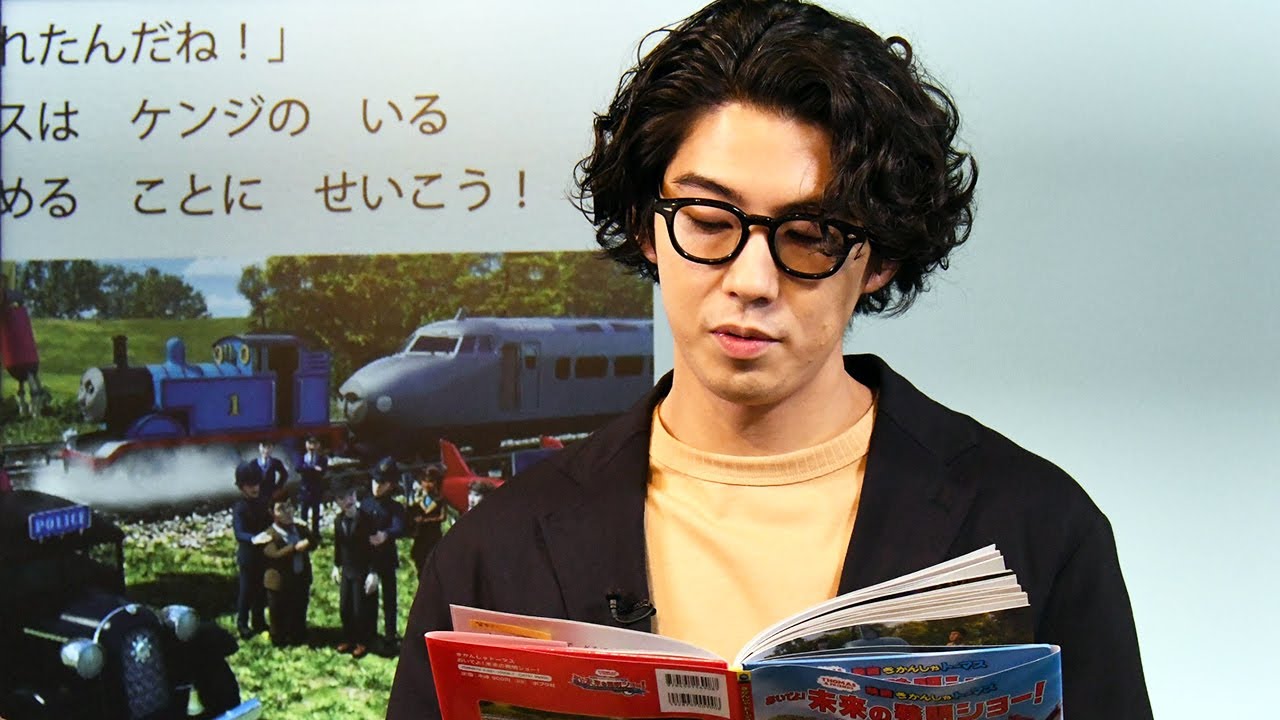 賀来賢人、子供たちに絵本読み聞かせ　ジャルジャル後藤に担当パート読まれる“ハプニング”も　「映画 きかんしゃトーマス おいでよ！未来の発明ショー！」公開直前イベント