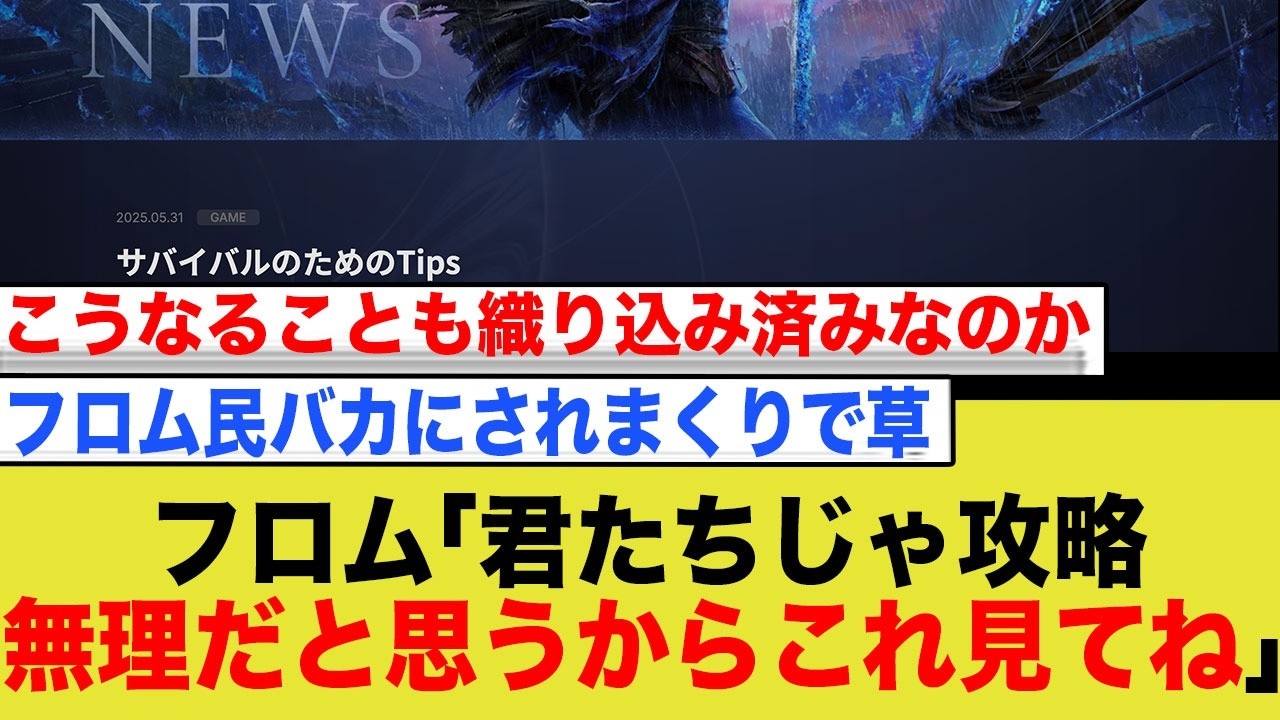 難しすぎる『エルデンリング ナイトレイン』！フロムが前代未聞の異例対応にプレイヤー騒然！