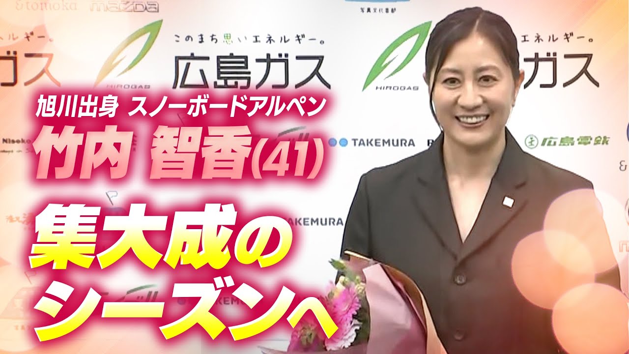 【スノーボードアルペン】旭川出身・竹内智香 来季限りで現役引退へ