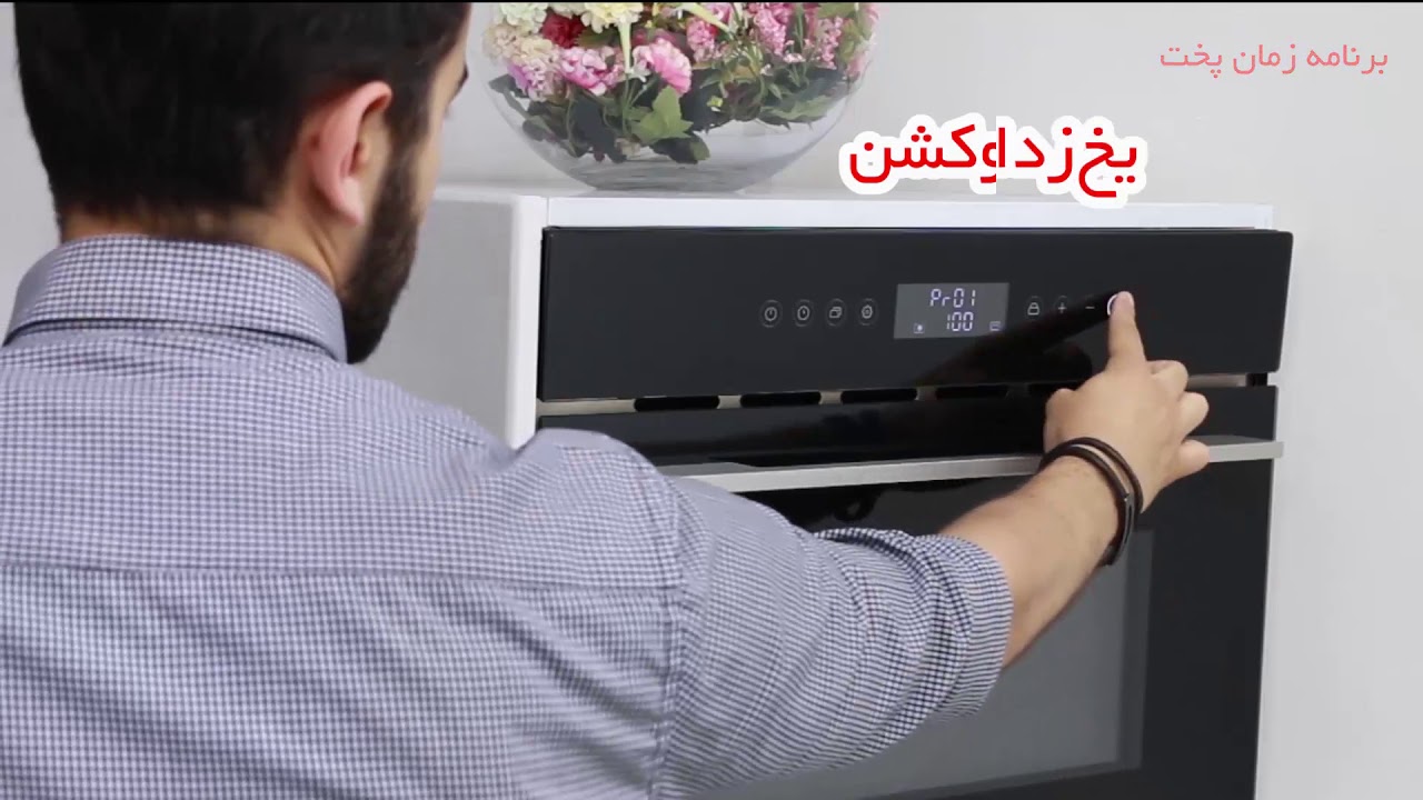 معرفی مایکروفر بیمکث