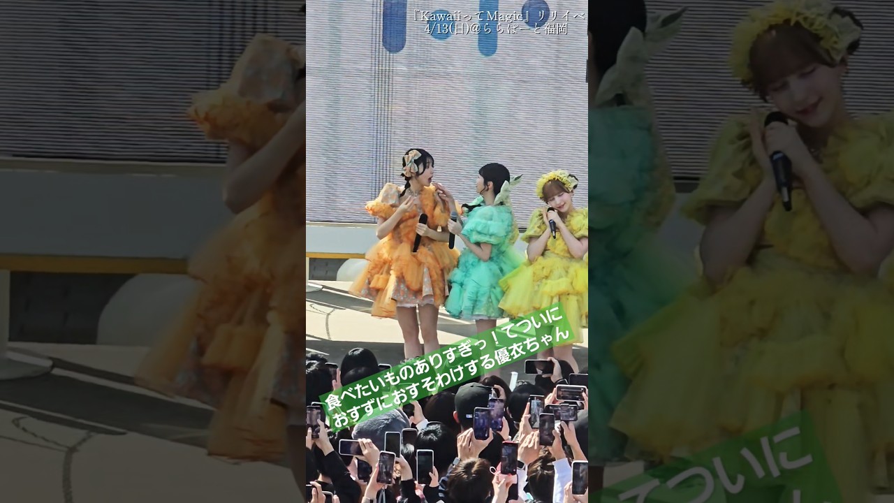 すずゆいがいっちゃん尊いんだから💚💛　#櫻井優衣 #鎮西寿々歌 #fruitszipper #ふるっぱー #フルーツジッパー #かがみ #kawaii #アイドル #チッケム #推しカメラ #live