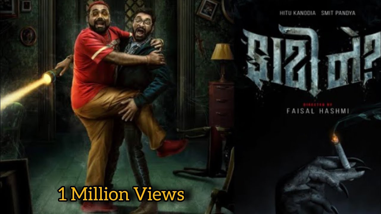 ફાટી ને? Full Gujarati new Movie | Hitu kanodiya| Zala Akash | Smit pandya #newmovie