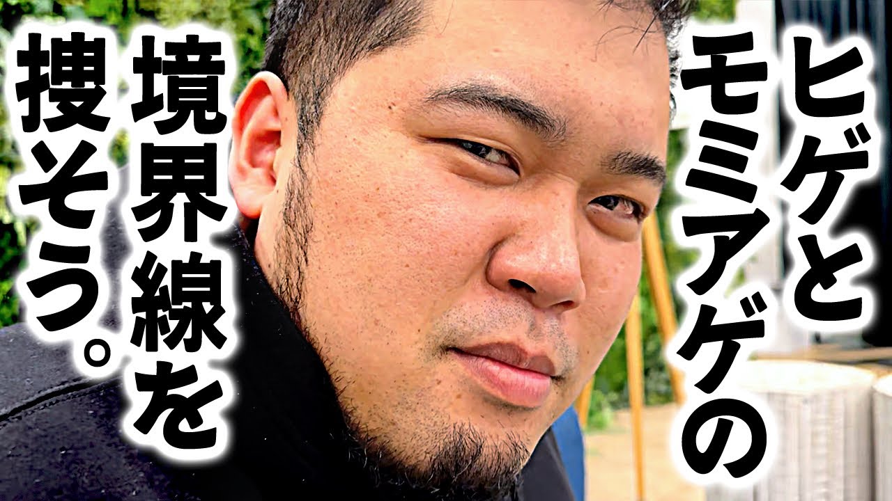 大捜索！ケムリのヒゲとモミアゲの境界線を見つけよう【令和ロマン】