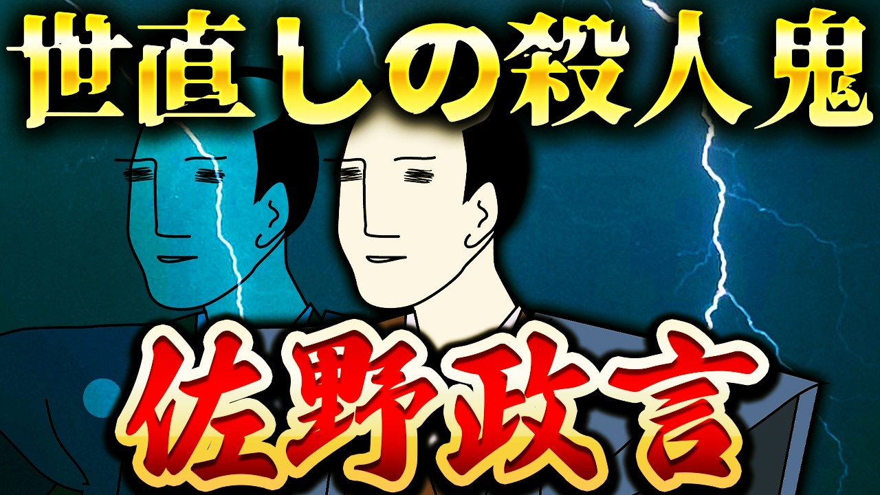 佐野政言｜残酷すぎる最期。田沼意知を暗殺した「世直し大明神」の真実【べらぼう】