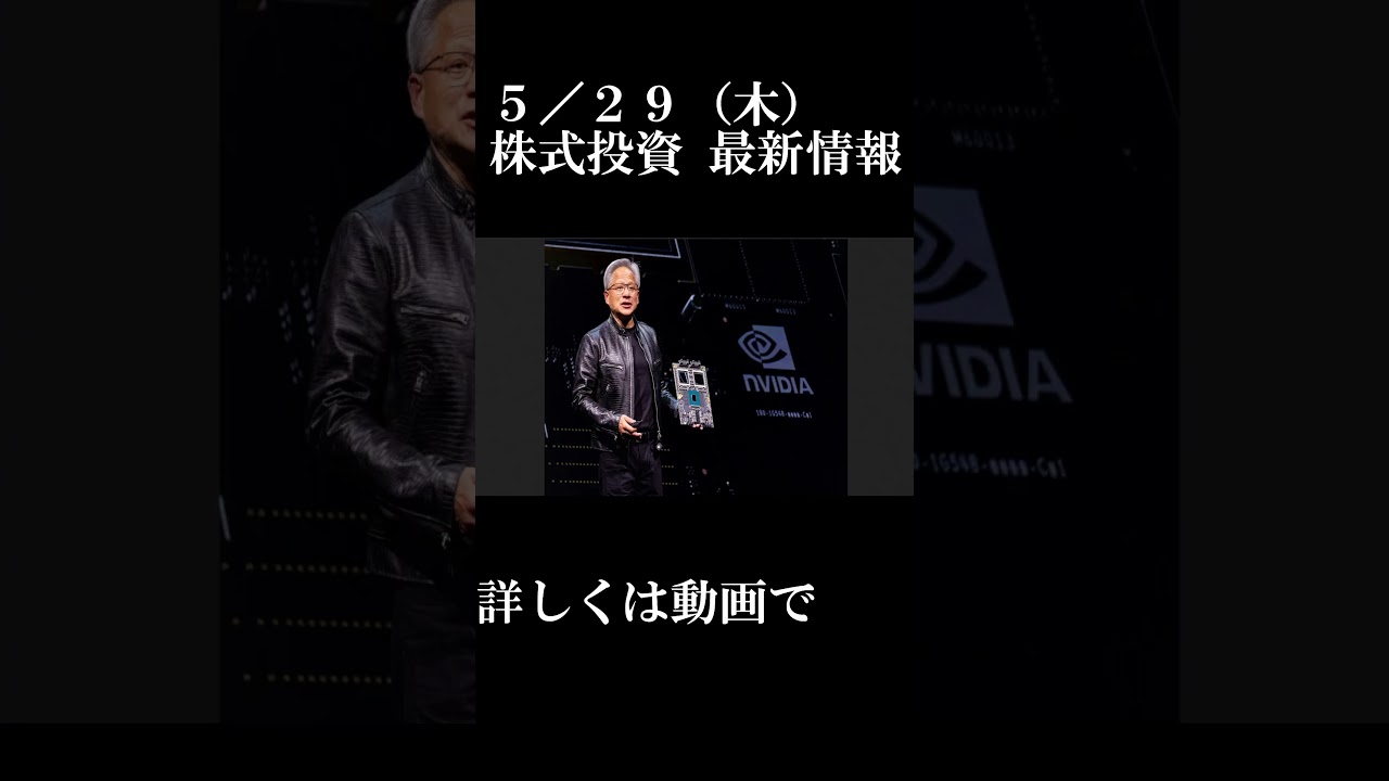 エヌビディア決算速報！時間外で株価急騰中。何がおきた？