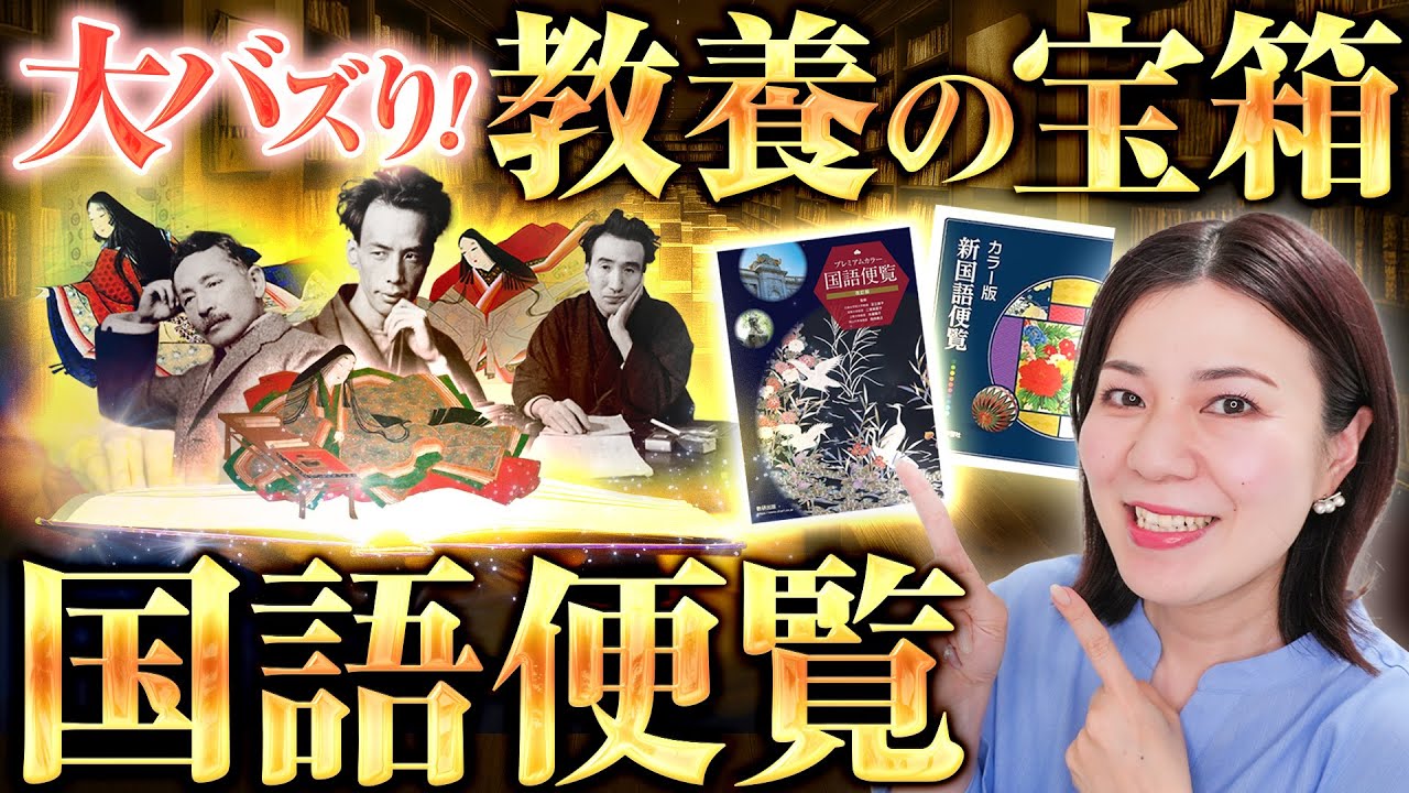 国語便覧が爆売れ！おススメの出版社や使い方を徹底解説☆