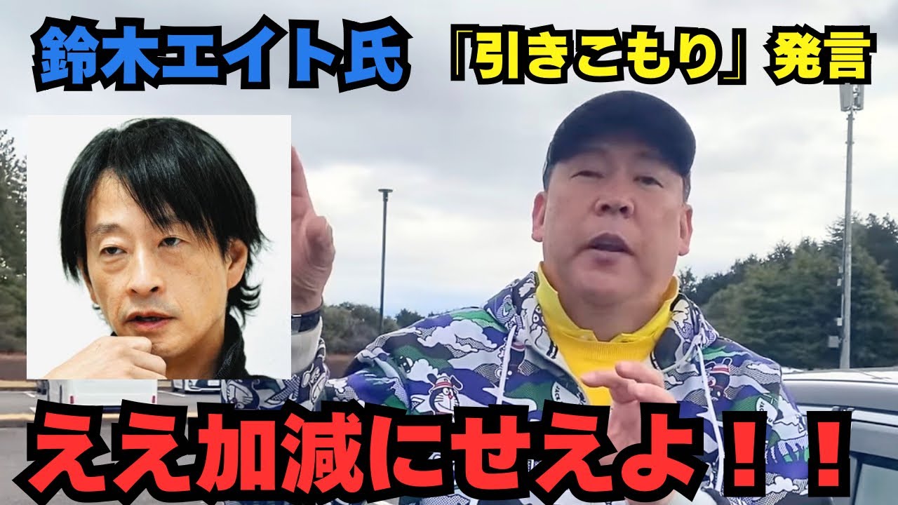 【鈴木エイト氏】旧統一教会裁判敗訴！言動に立花孝志が徹底批判！ブチ切れ解説！？