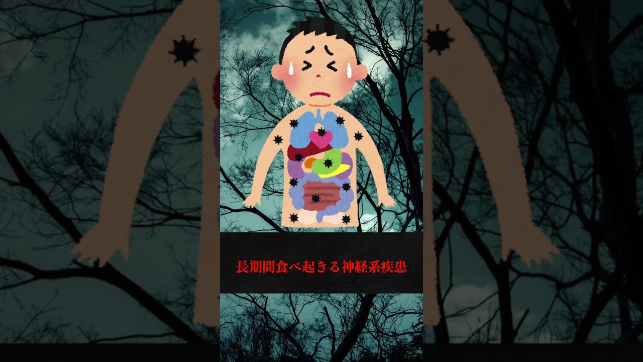 【四代公害】水俣病