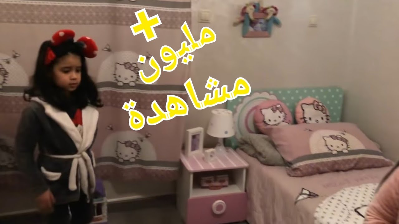 روتين إبنتي بعد رجوعها من المدرسة بتفصيل وبلا زواق