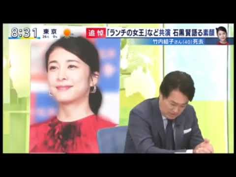 石黒賢が号泣【竹内結子】