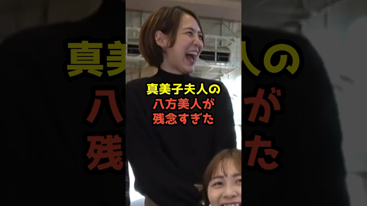 ずっとみんなのアイドルだった真美子夫人の人生