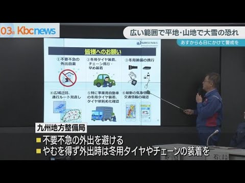 合同大雪説明会　九州北部ピークは５日昼前から夜半