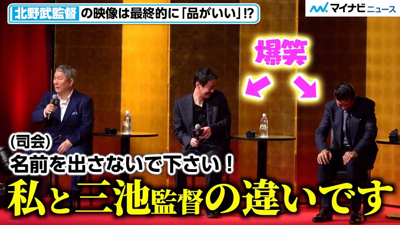 北野武監督 節 全開！自由すぎる発言に司会から注意「名前を出さないで下さい」西島秀俊、加瀬亮、浅野忠信ら爆笑　『首』完成報告会見