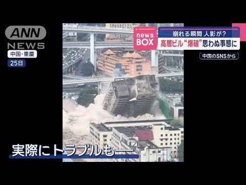 崩れる瞬間に人影が？  高層ビル“爆破”思わぬ事態に　中国【スーパーJチャンネル】(2025年5月28日)