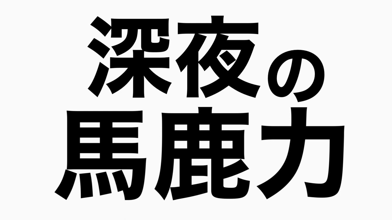 関谷亜矢子アナウンサーの結婚式をすっぽかす・・・　馬鹿力トーク