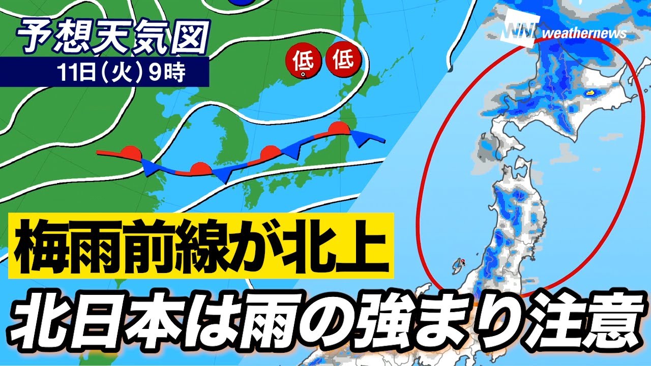 明日は梅雨前線が北上 北日本は雨の強まり注意