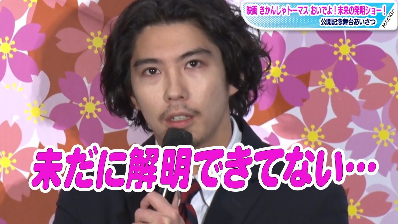 賀来賢人、解明できてない子どもの謎を語る　「映画 きかんしゃトーマス おいでよ！未来の発明ショー！」公開記念舞台あいさつ