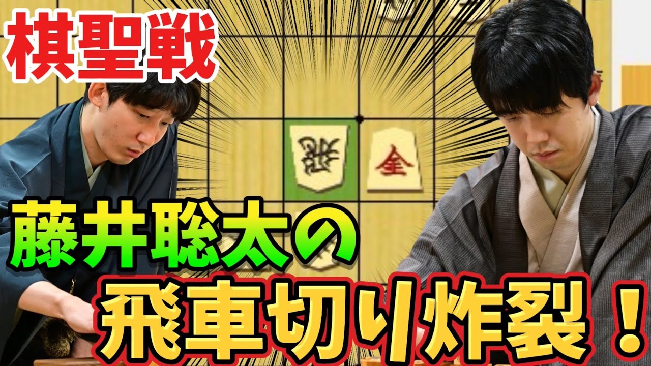 【将棋】棋聖戦開幕から振り飛車退治！藤井聡太が魅せる穴熊の暴力炸裂！！藤井聡太棋聖ｖｓ杉本和陽六段【棋譜解説】