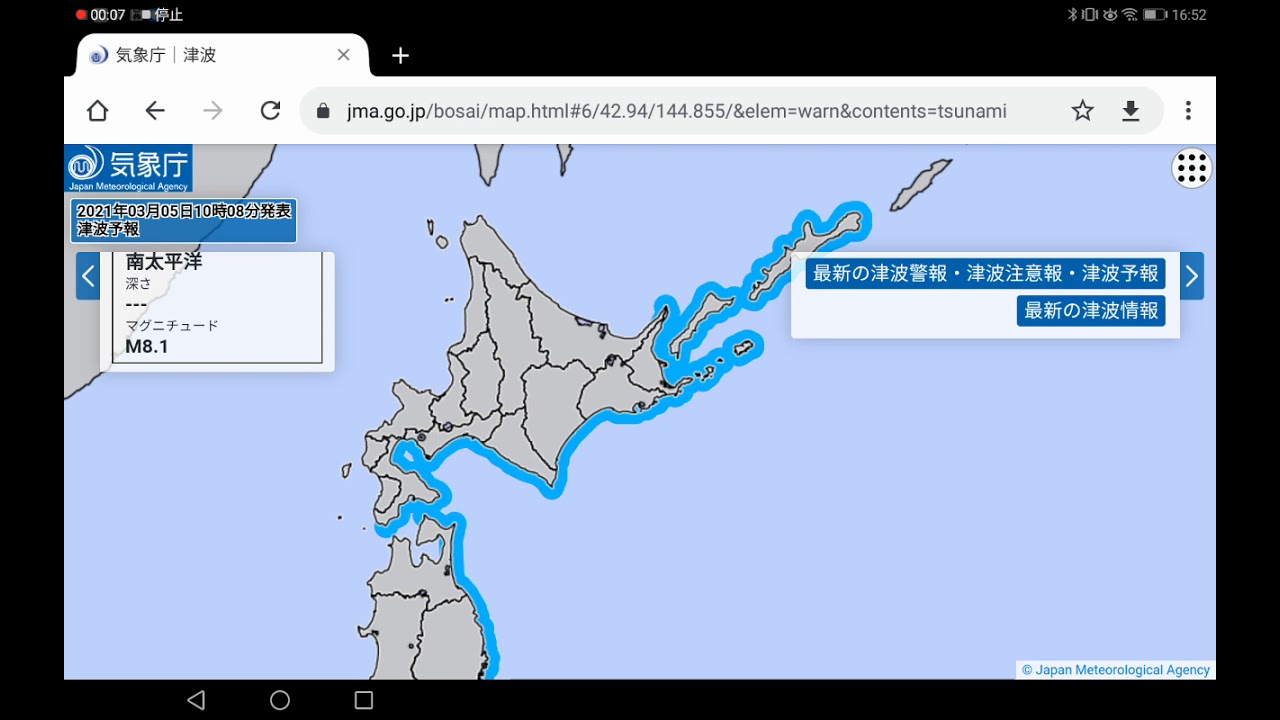 津波予報に関する情報。
