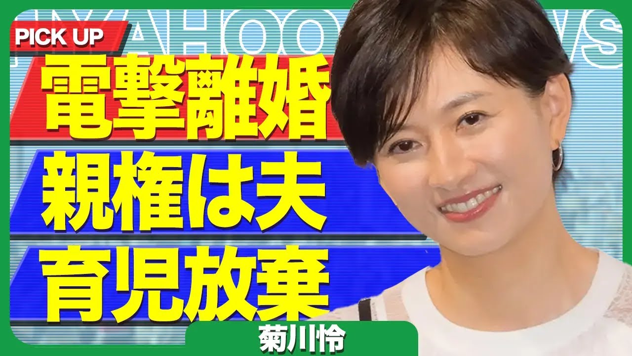 菊川怜が夫・穐田誉輝と電撃離婚、ママタレなのに育児放棄で児童相談所が出動…夫に親権を奪われた全貌に絶句【芸能】