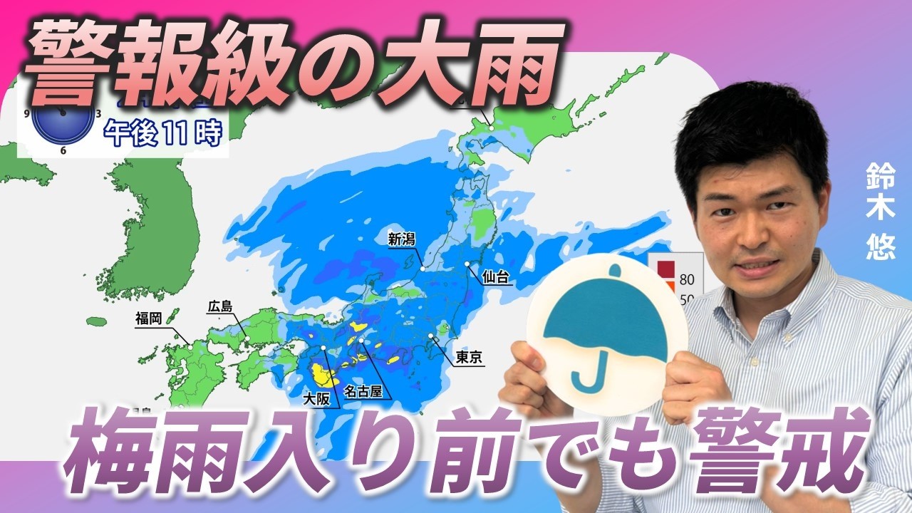 週末は広範囲で警報級の大雨のおそれ（鈴木悠）