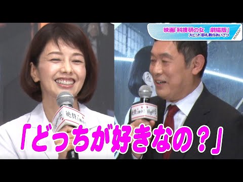 “土門”内藤剛志、“元夫”渡辺いっけいと「俺とどっちが好きなの？」　“マリコ”沢口靖子に直球質問！