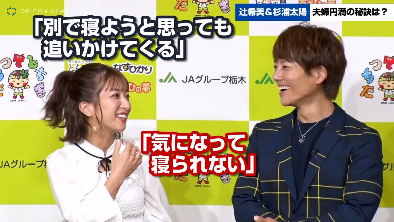 辻希美＆杉浦太陽、夫婦円満の秘訣は“一緒に寝ること”「十数年別で寝てない」