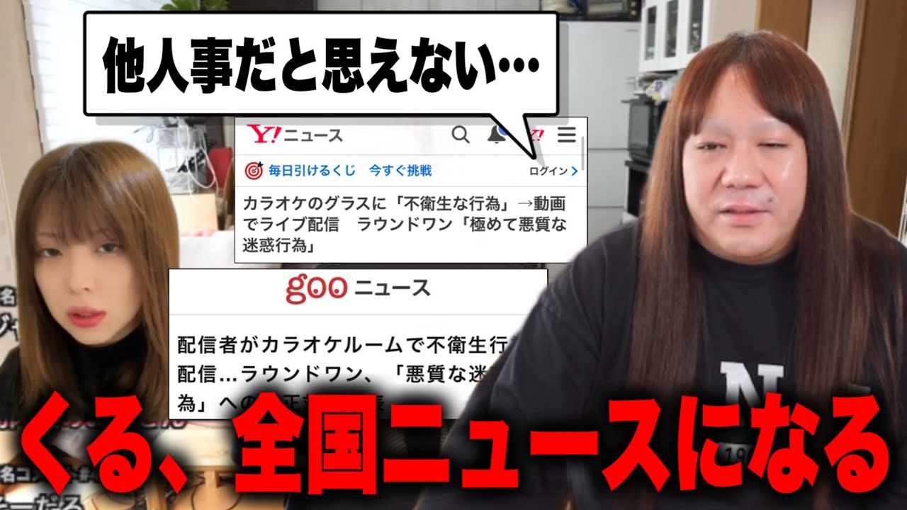 ふわっち配信者くるのジョッキ排尿事件で、ついに店側が声明を発表…ニュースサイトもこぞって取り上げかなり大ごとに…