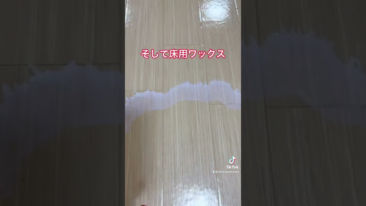 リンレイ 床用ワックス 新オフィスへお引越し