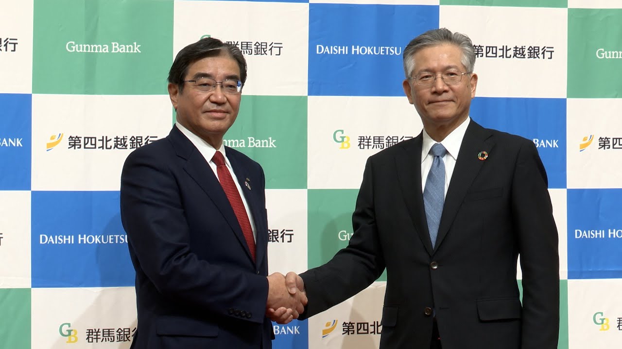 第四北越・群馬銀、２７年春に統合 基本合意、規模拡大で競争力強化