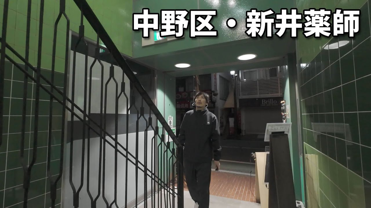 【東京マイナー街を深夜徘徊】誰もいない路地裏を散歩してたら秘密基地みたいな小さなビル発見！(中野区 新井薬師)