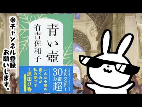 新装版 青い壺 (文春文庫)