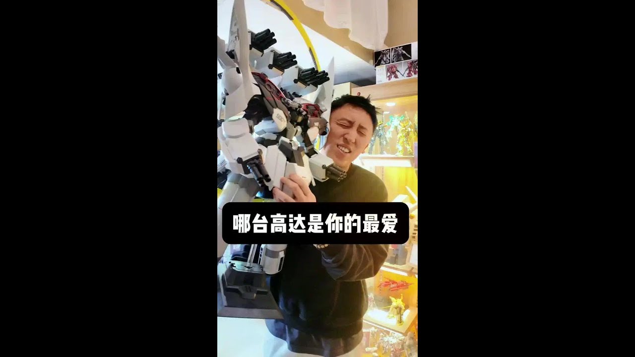 少爷请选择 你的梦中情机！#万代 #高达模型 #模型 #胶佬 #万物皆可种草搜