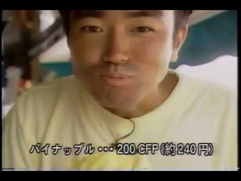 石黒賢のタヒチ夢体験 / Ken Ishiguro's Tahiti Dream Experience