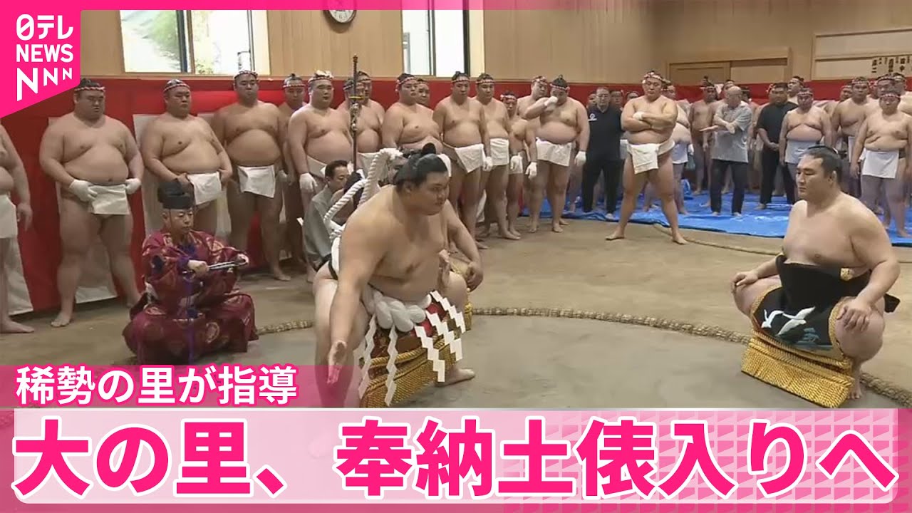 【新横綱・大の里】奉納土俵入りへ  稀勢の里が直接指導