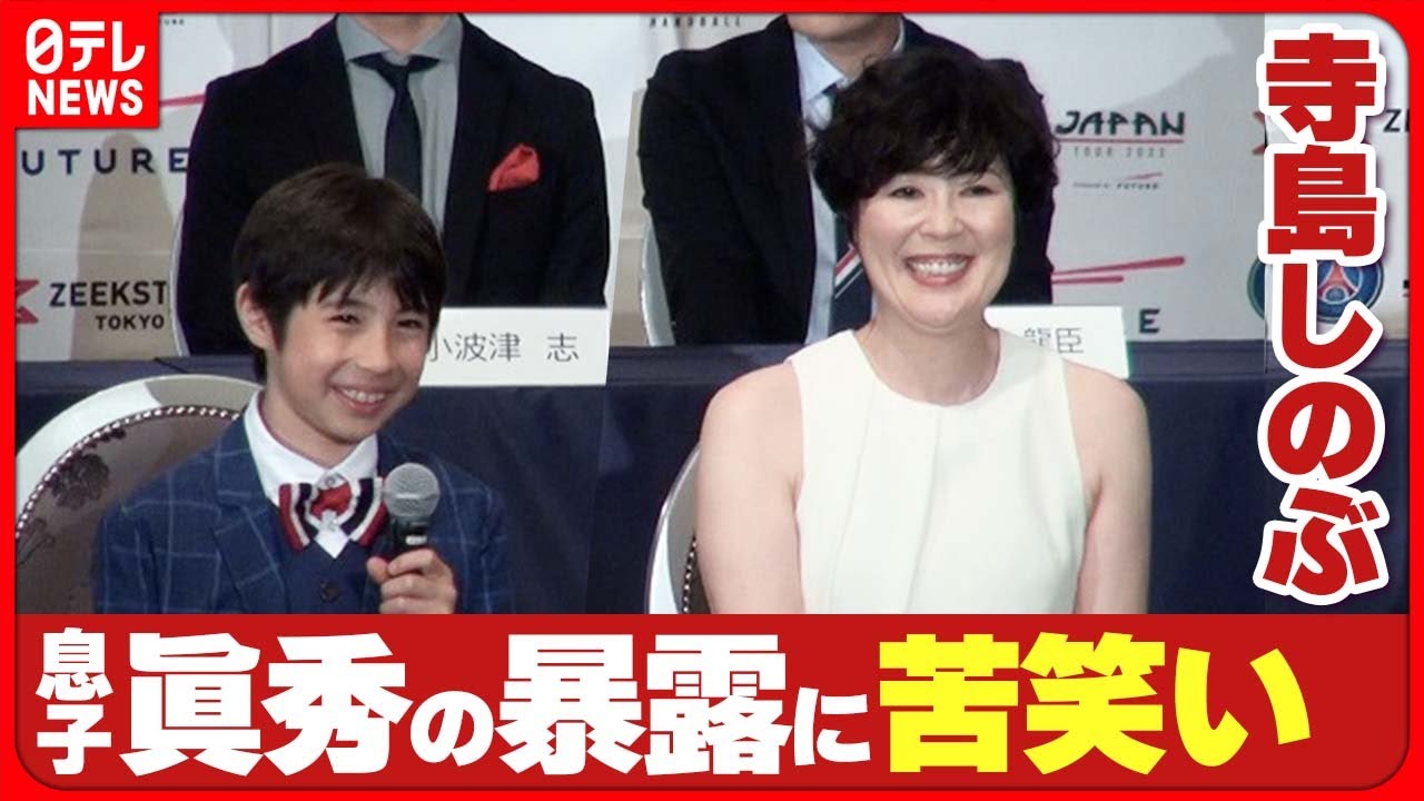 【寺島しのぶ】息子・眞秀からの赤面エピソードに苦笑「ゴール前で恥をかいた…」