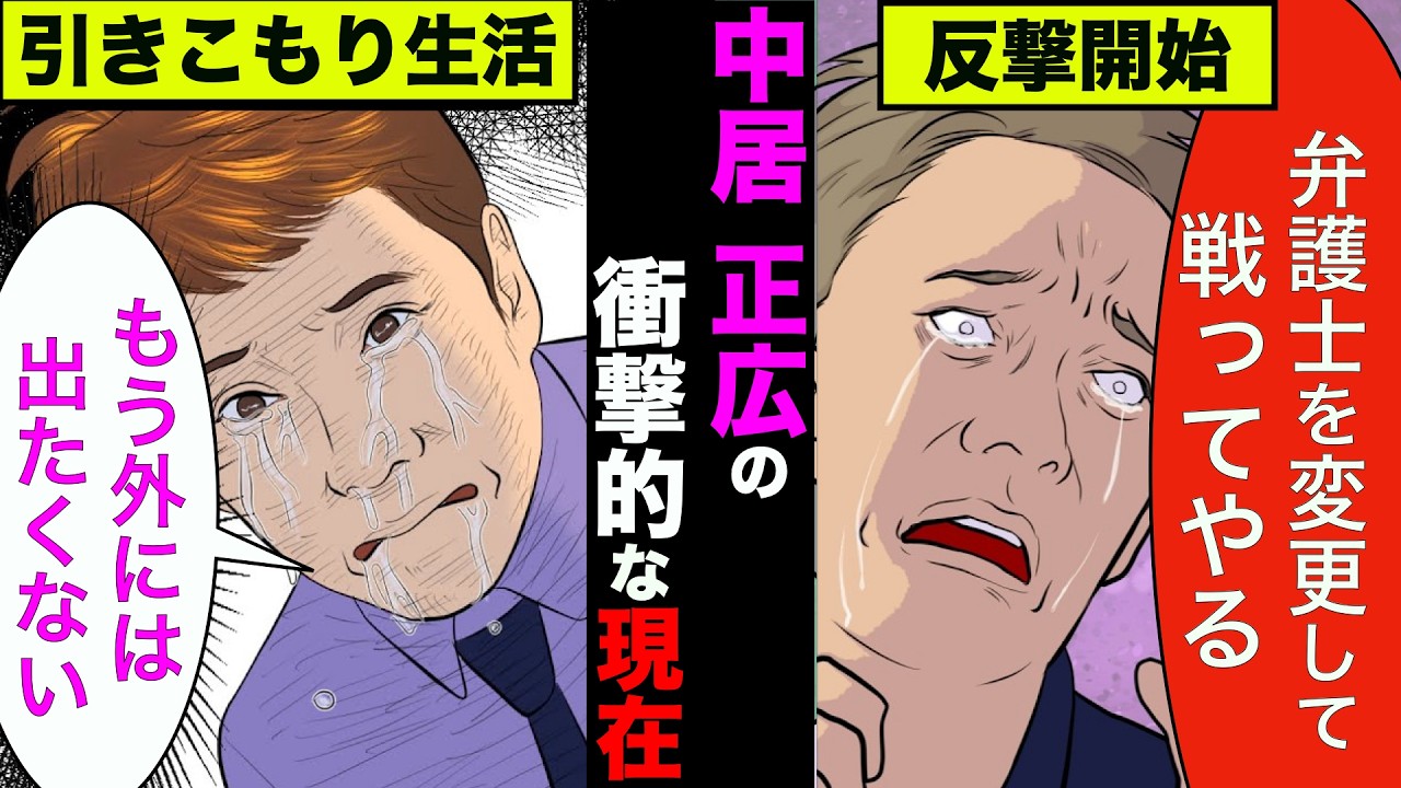 中居正広の現在が衝撃的！白髪ロン毛になりついに「事実と異なる」と反撃開始！【アニメ】【漫画】【実話】
