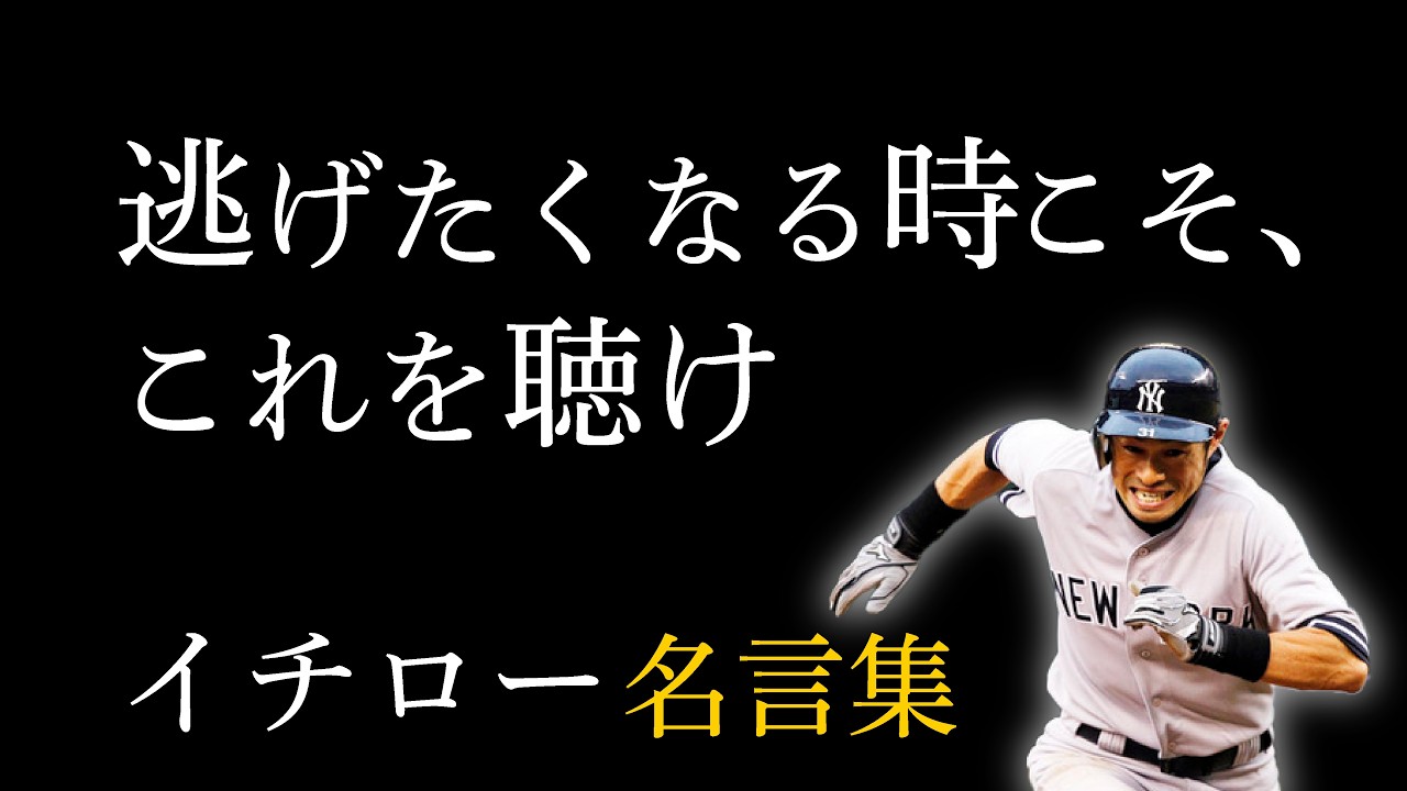 “やらずにはいられない”一言が心を撃ち抜く【イチロー】#名言 #努力 #やる気#イチロー