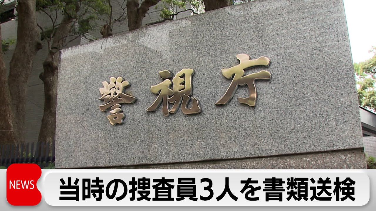 大川原化工機事件　 元捜査員ら書類送検 文書破棄と虚偽文書作成容疑