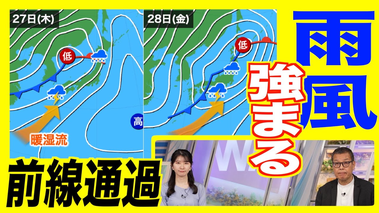 【荒天】週後半は前線通過で全国的に天気崩れる風雨の強まりに注意