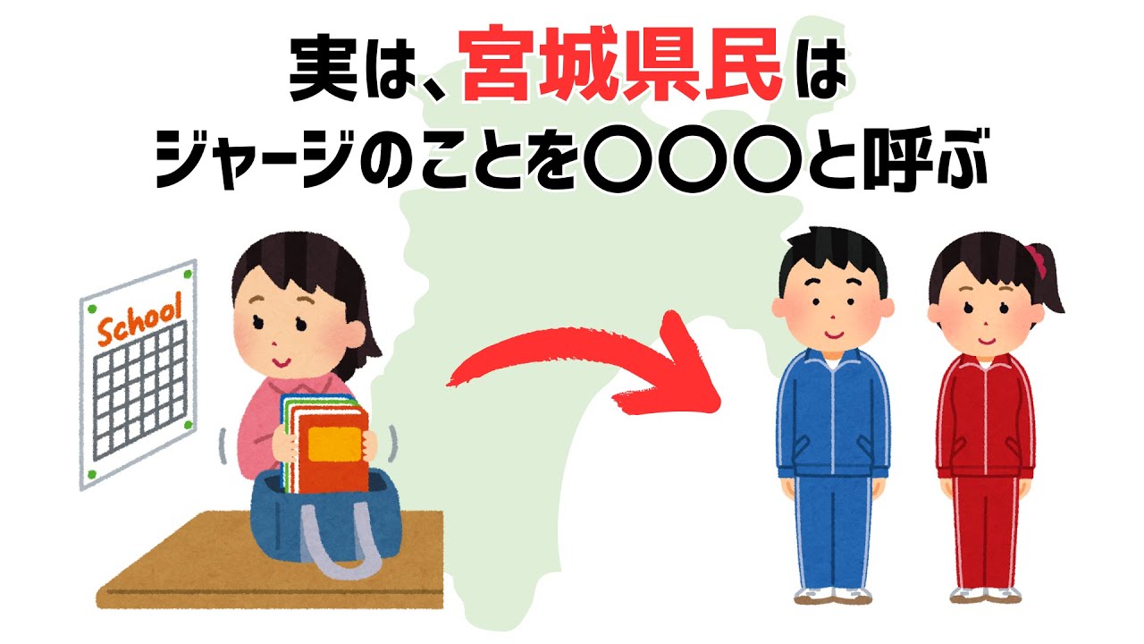 【あるある】宮城県のあるある