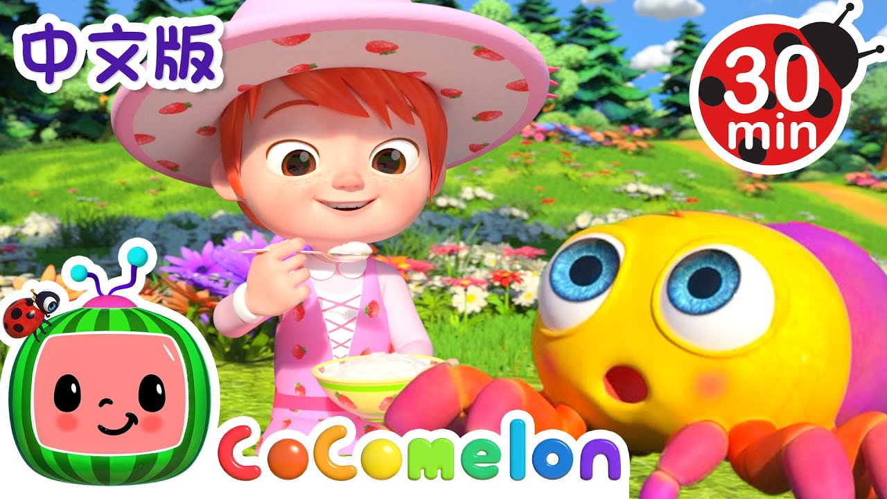 馋嘴的小蜘蛛 | Little Miss Muffet | MOONBUG KIDS 中文官方頻道 | 幼兒音樂 | 兒歌 | Kids Songs