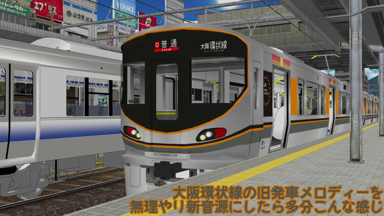 もしも大阪環状線の旧発車メロディーが今も使われていたら