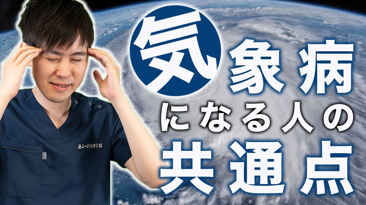 【気象病】気圧の変化で頭痛になる理由を解説します