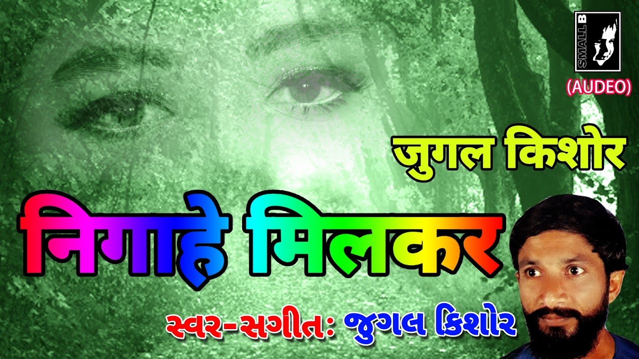 निगाहे मिलकर #LOVE #Song #shorts #shortvideo #youtubeshorts #youtube #love #song #jugalkishor #love
