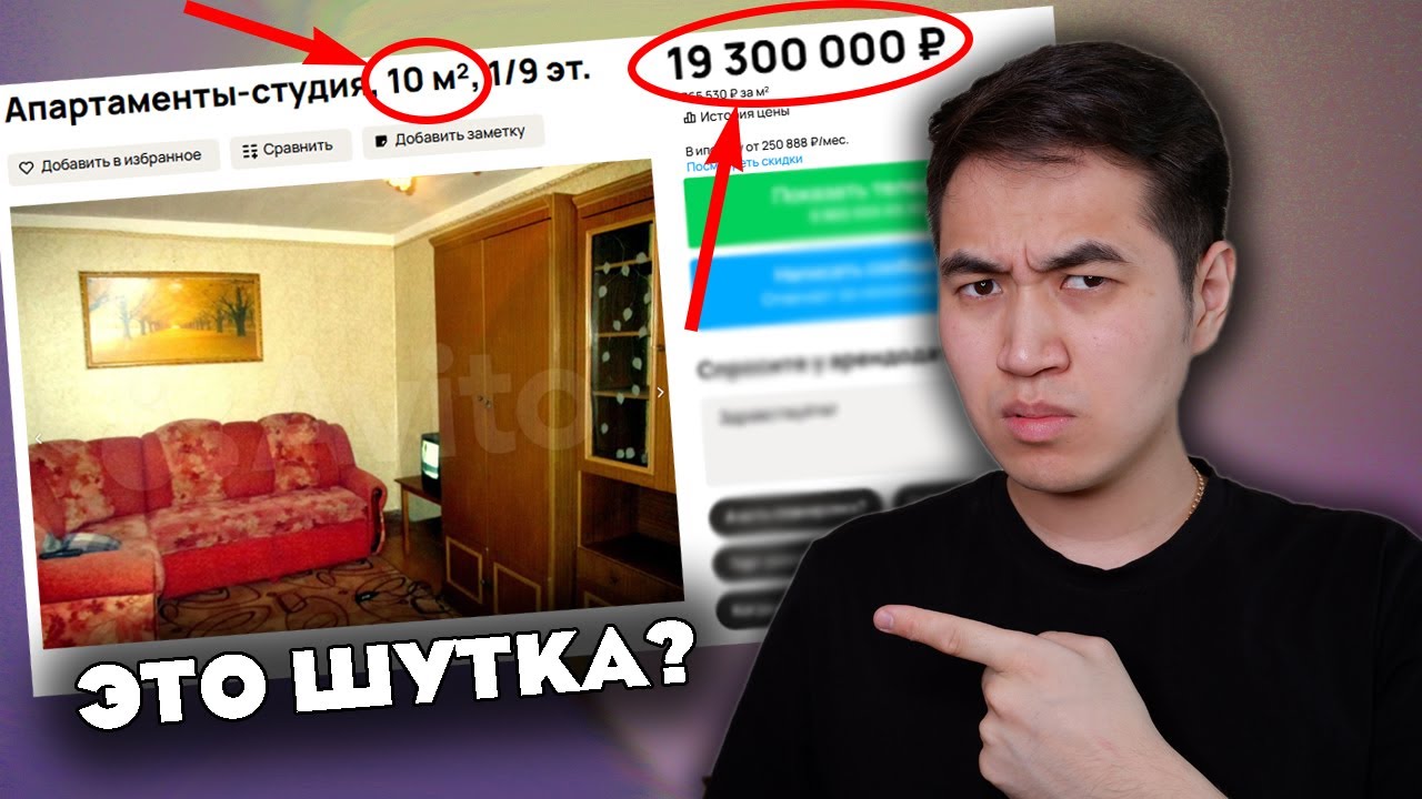 БЕЗУМИЕ НА РЫНКЕ НЕДВИЖИМОСТИ