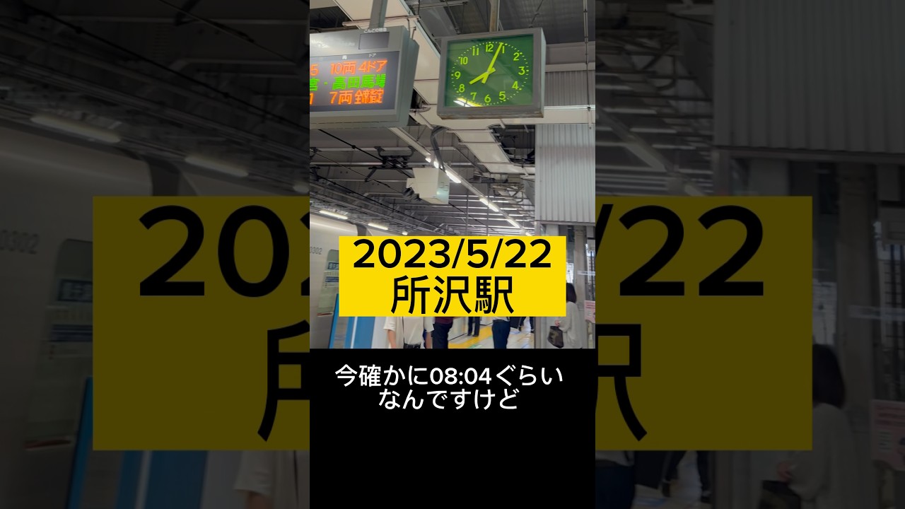 電光掲示板がおかしい、アナウンス一切なしに当惑、電車遅延！？　#遅延 #西武線 #乗車動画 #アナウンス #電光掲示板