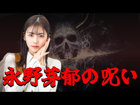 小芝風花ちゃんにまで影響を及ぼすのか？